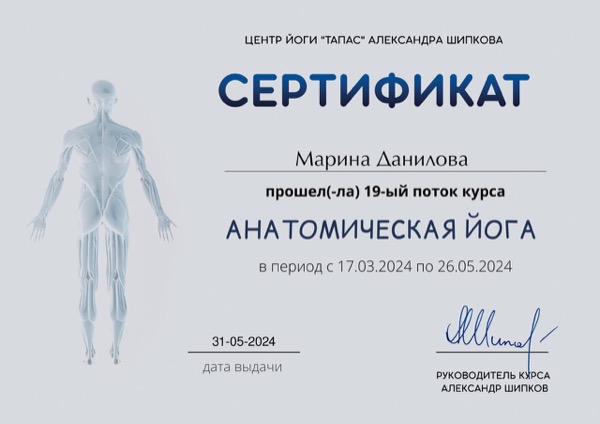 Сертифікат RYS500 професійного інструктора йоги
